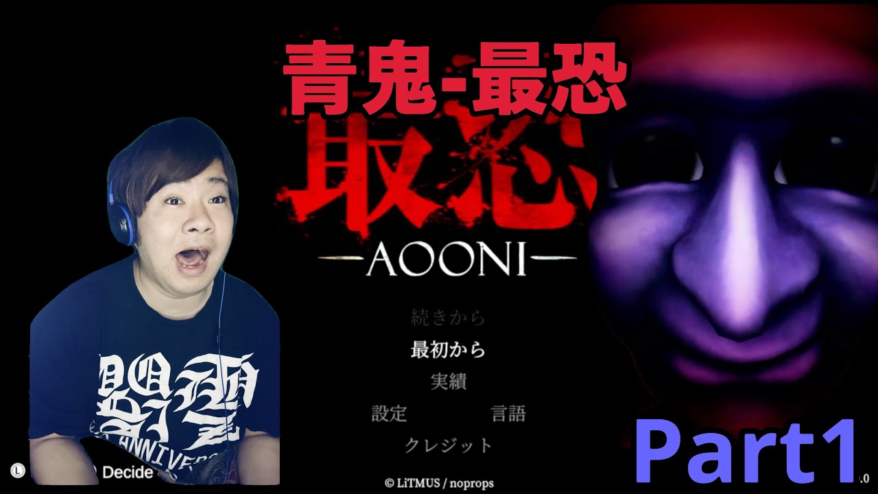 【最恐–AOONI−】実況Part1