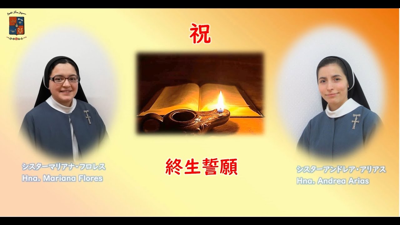 終生誓願