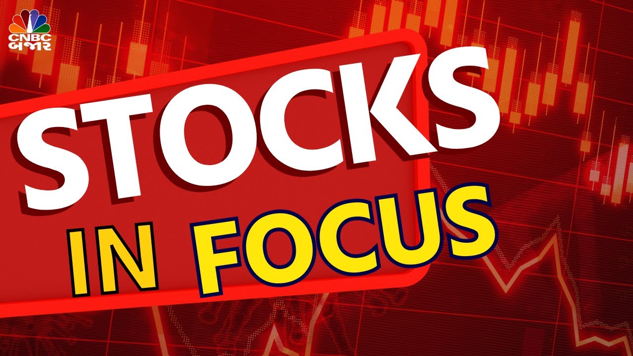 Stocks In News: Cementકંપનીઓએ દેશભરમાં પ્રાઈસ વધાર્યા | Amazon એ લોન્ચ કરી નવી સર્વિસ 'તેઝ'