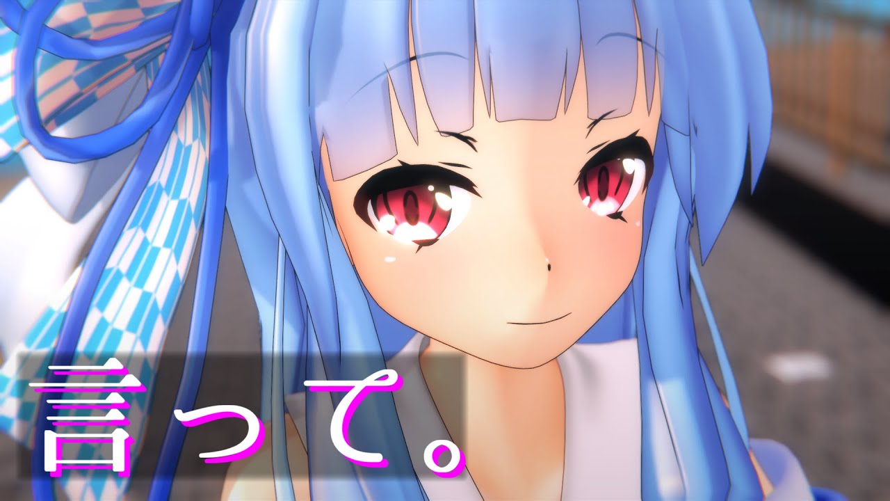 【MMD】言って。【琴葉葵】
