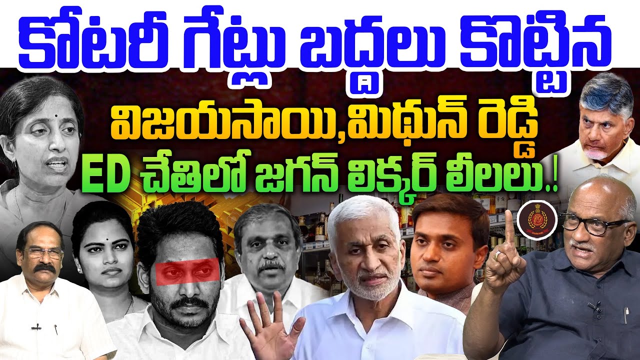 జగన్ కోటరీ గేట్లు బద్దలు💥| Sr Journalist Durga Kumar on Vijayasai Reddy ED Investigation | Mithun