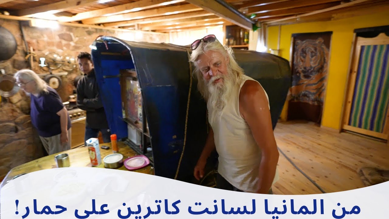 سانت كاترين ٩| كوزموس ركب حمارة من المانيا لسانت كاترين وصل بعد ١٠ سنين.. مغامرة عجيبة!