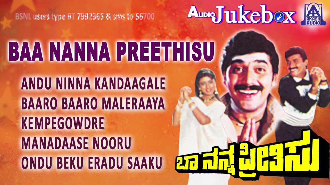Baa Nanna Preethisu  Kannada Movie Audio Jukebox I Shashikumar,Soundarya I Akash Audio