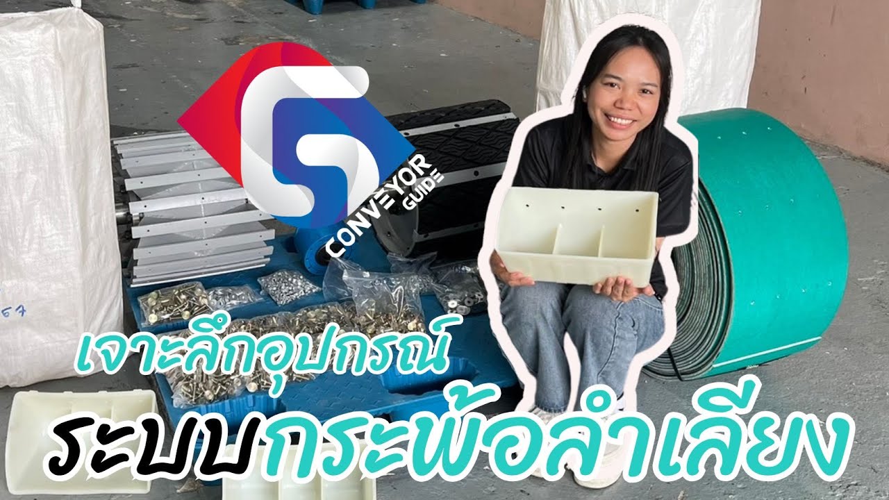 Bucket elevator  เจาะลึกอุปกรณ์สำหรับระบบสายพานกระพ้อลำเลียง