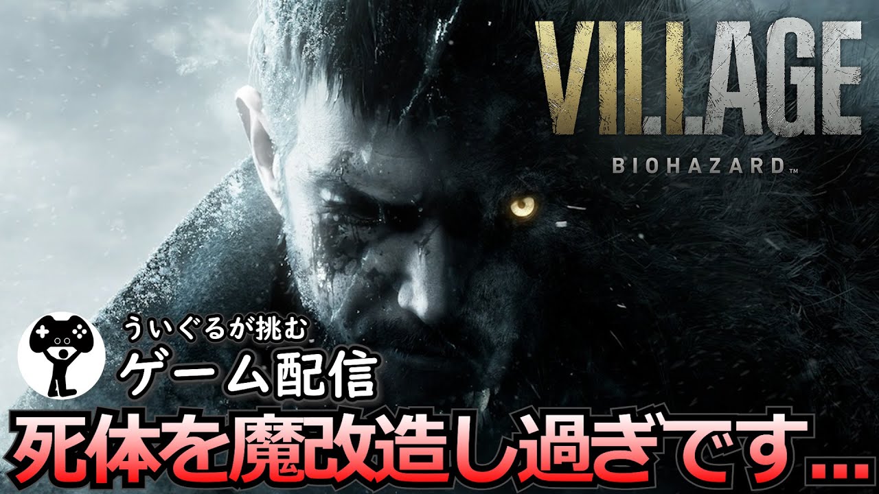 #5【バイオハザード8】ゲーム実況 ※ネタバレ注意※