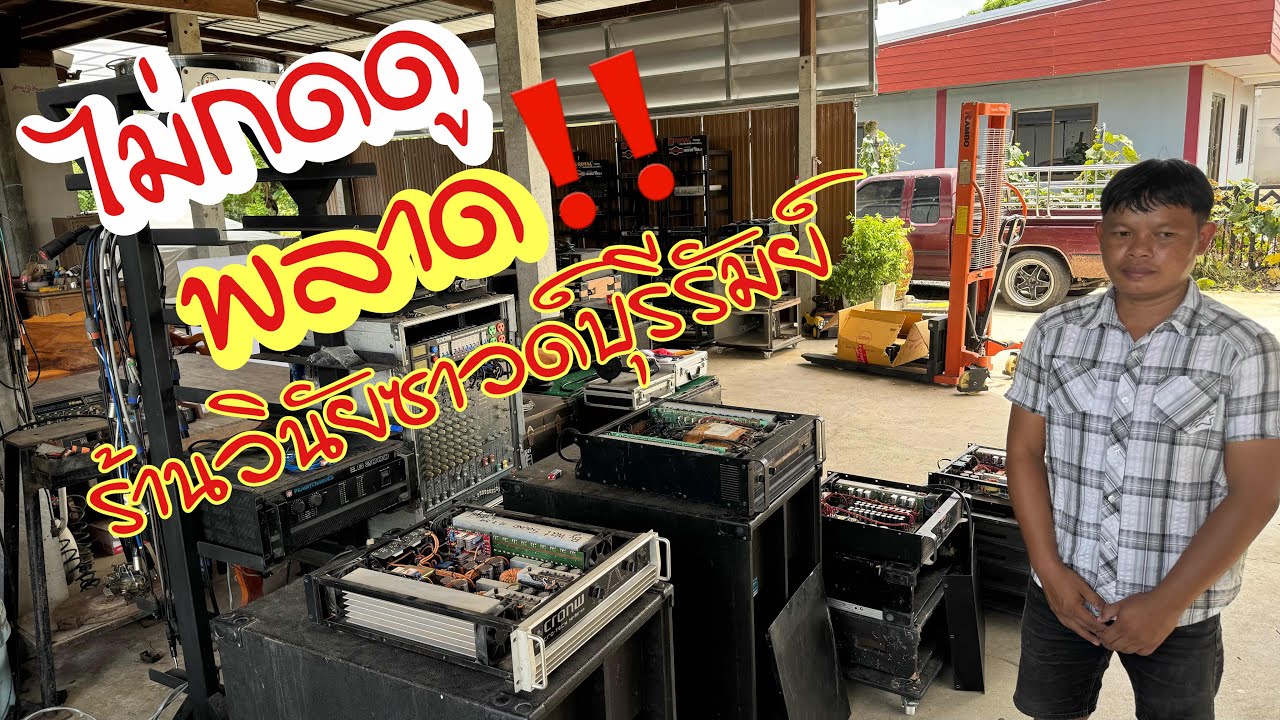 ผ่านไม่จอดได้ยังใง ใครไม่ดูพลาดมากๆ ร้านวินัยจัดให้061-4749455☎️