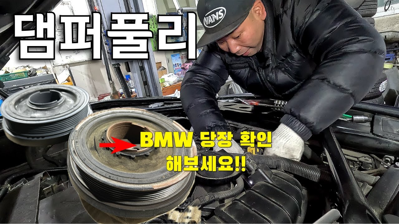 댐퍼풀리를 교체해 보자(BMW 520D)