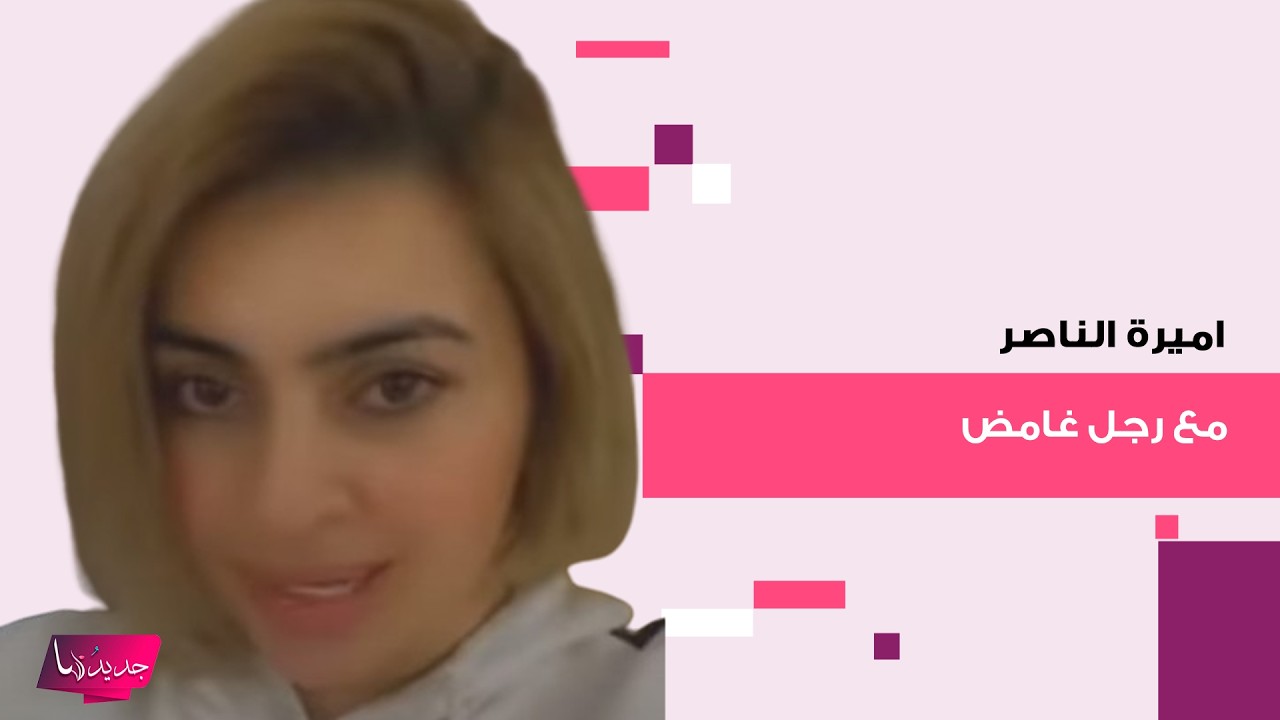 السورية اميرة الناصر تنفذ تهـ ـديدها وتخـ ـلع ملابسها بعد تجاهل ابنها! ظهرت برفقة شاب والجمهور غاضب