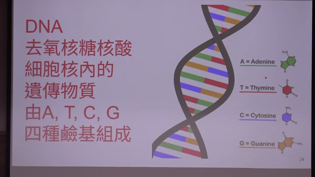 20251228-第80場推廣教育講座_巴金森氏病與多重系統退化症的基因檢測