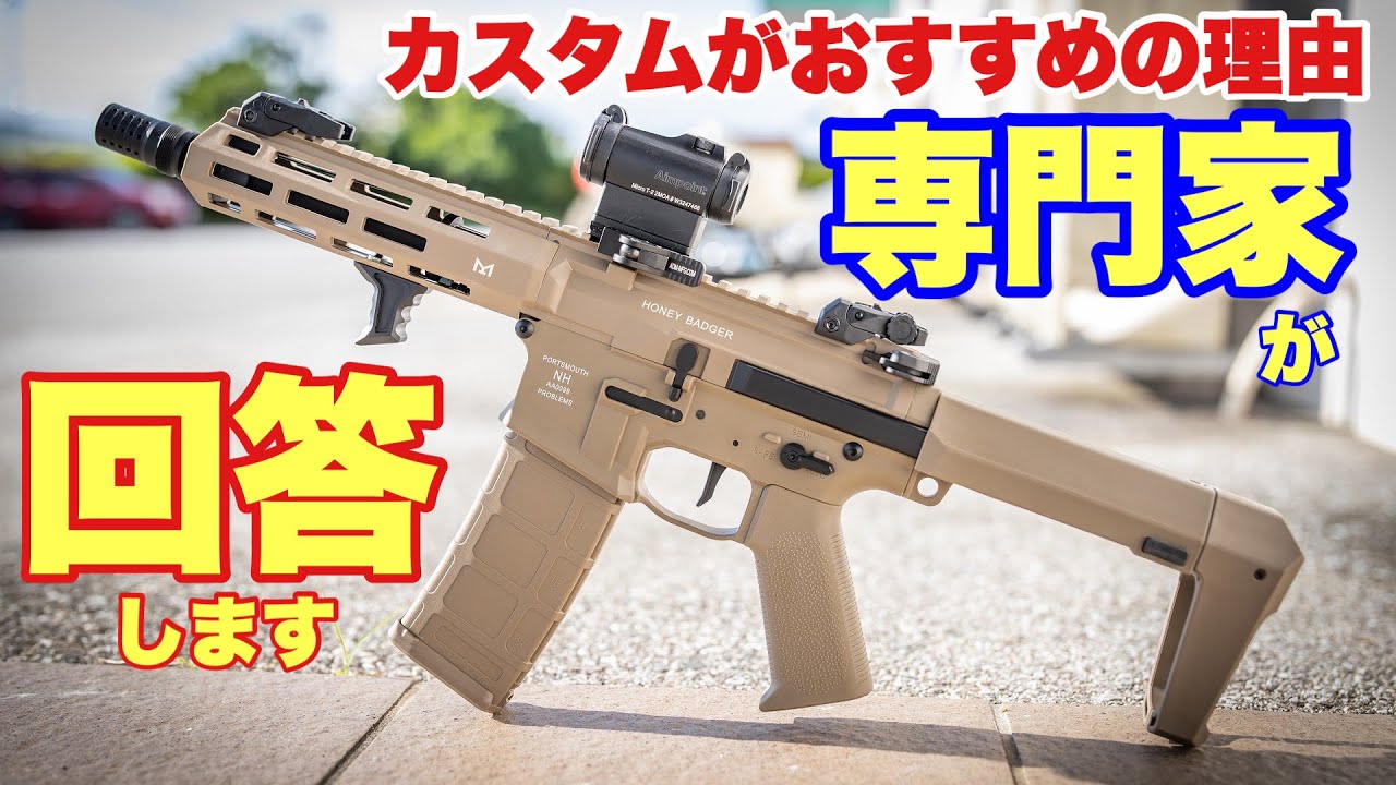 【エアガンは箱出しで十分？実はカスタムも良いんですよ】#サバイバルゲーム #airsoft #エアソフト#airsoft#レビュー#玩具