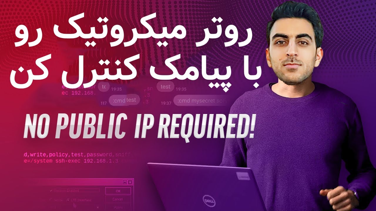 آموزش کنترل روتر میکروتیک با پیامک (SMS)