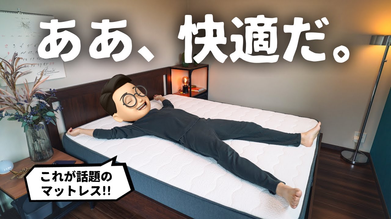 快適すぎる...。ずっと気になっていた話題の「NELLマットレス」をご紹介します。