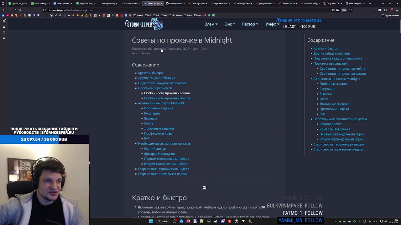 Гайды и таблицы на Midnight | !ui !обучение