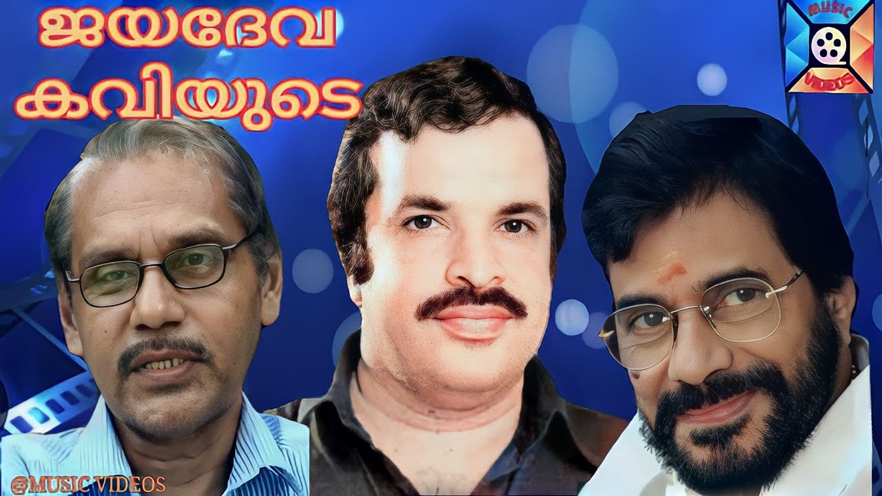 Jayadeva Kaviyude | Lalithaganam | P Jayachandran |