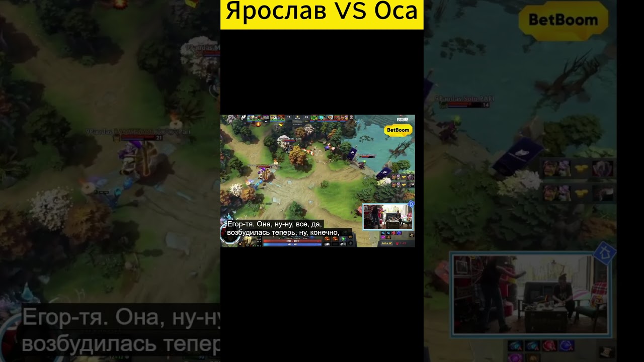 Ярослав VS Оса  #dota #dotaprocircuit #дотапроциркут #dpc #ti #dpc2023 #newera #og #navi #legue