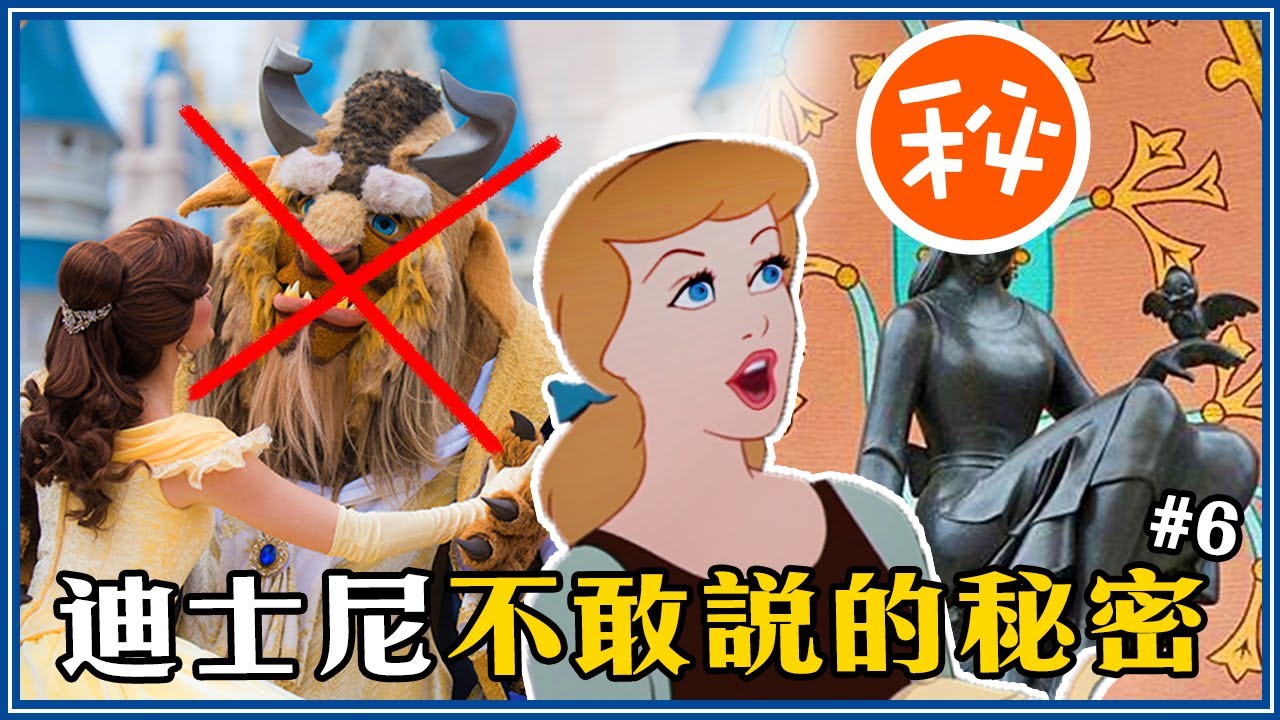 迪士尼花$450,000,000讓遊客「看不見它」！迪士尼不敢說的秘密  #6