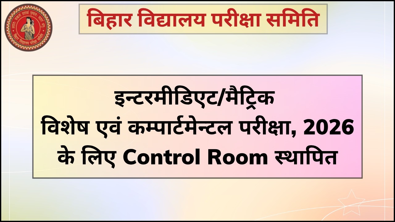 BSEB : Control Room for Intermediate/Matric Special & Compartmental Exam, 2026.