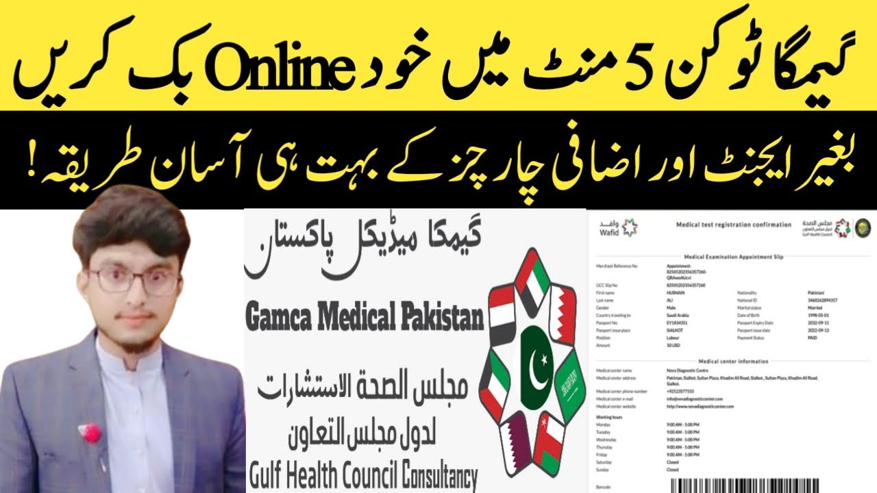 Gamca medical online appointment | how to book gamca token online | Gamca token online