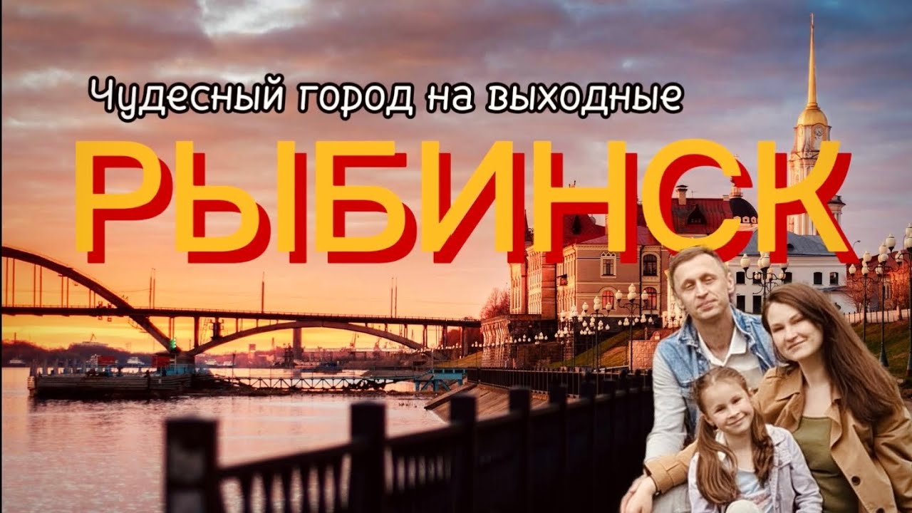 Рыбинск | Что посмотреть за 2 дня