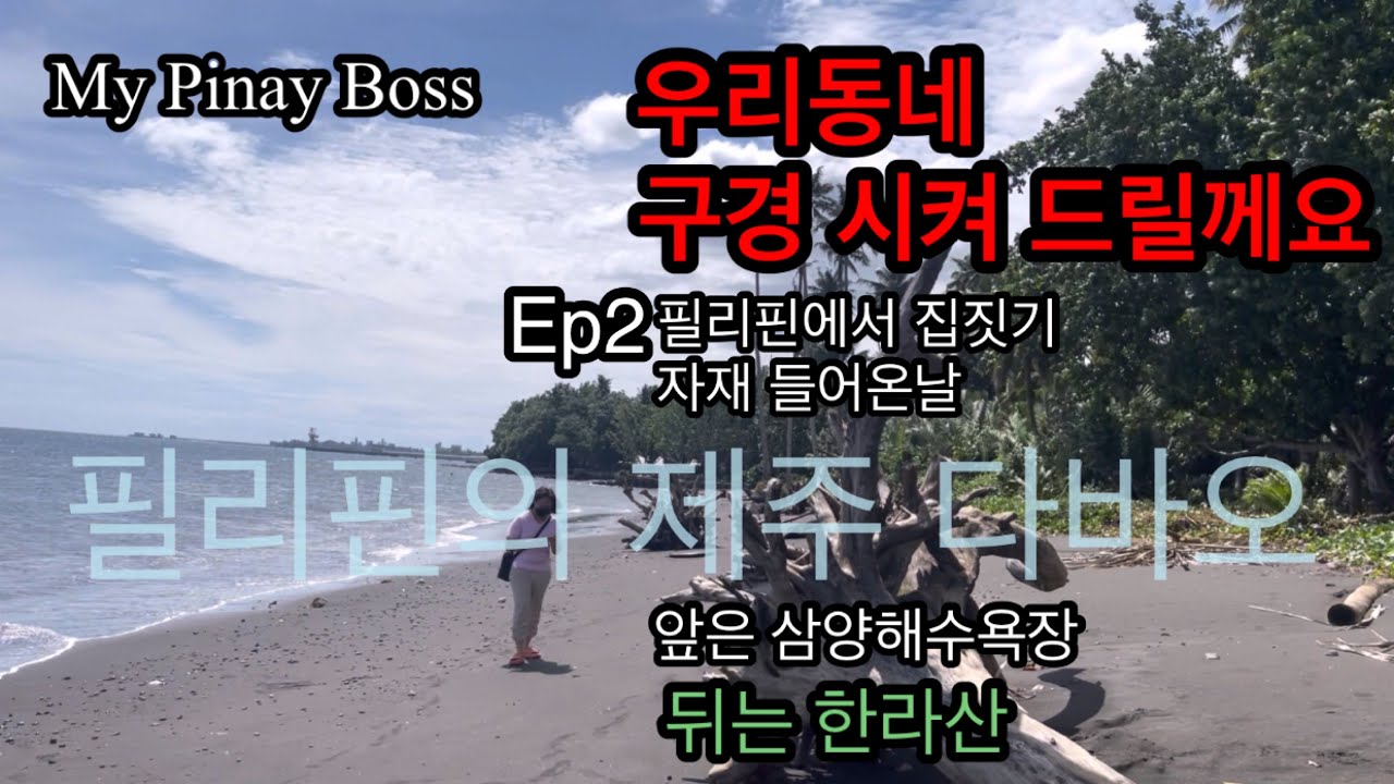 필리핀  힐링의도시 다바오시티