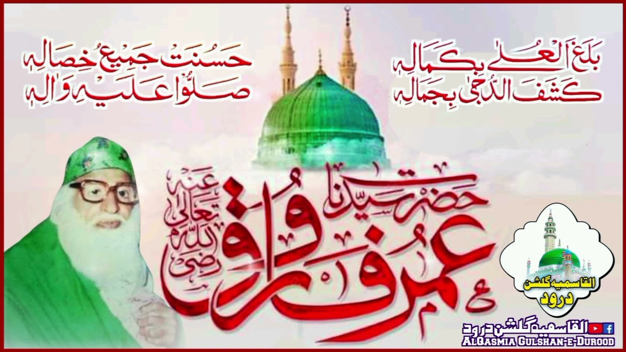 Hazrat Umar Farooq RA Khitab Mubarak Sain Badshah Kareem Mashori Sharif Wara Sain قدس سرہ الاقدس