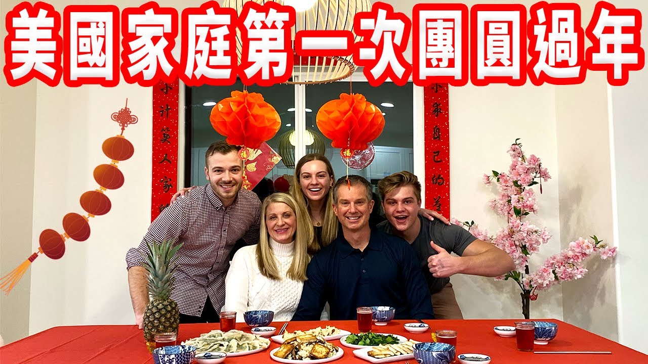 【父母第一次拿紅包超吃驚！】放鞭炮鄰居會生氣？挑戰做出長年菜、油飯、餃子和年糕！