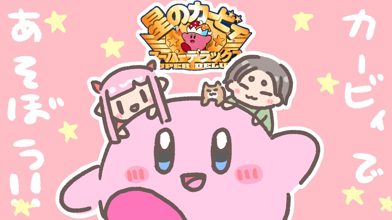 【星のカービィ】カービィはきっと肥満３度【さわやかシバケンコラボ】