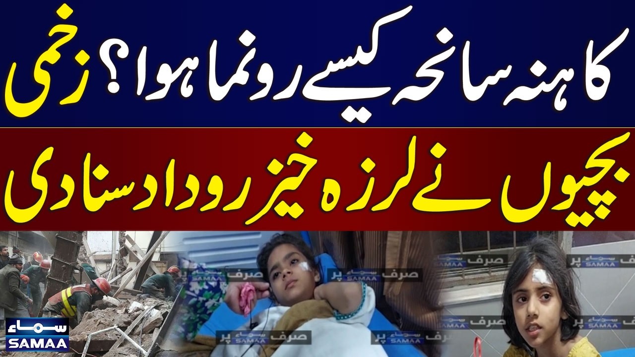 Lahore Tuition Center Collapse | Injured Girls Share Their Heartbreaking Survival Story | SAMAA TV