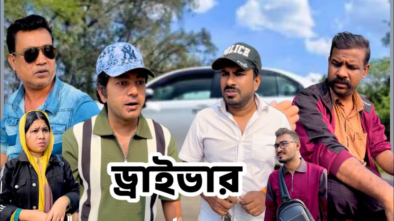 গাড়ির ড্রাইভার 
