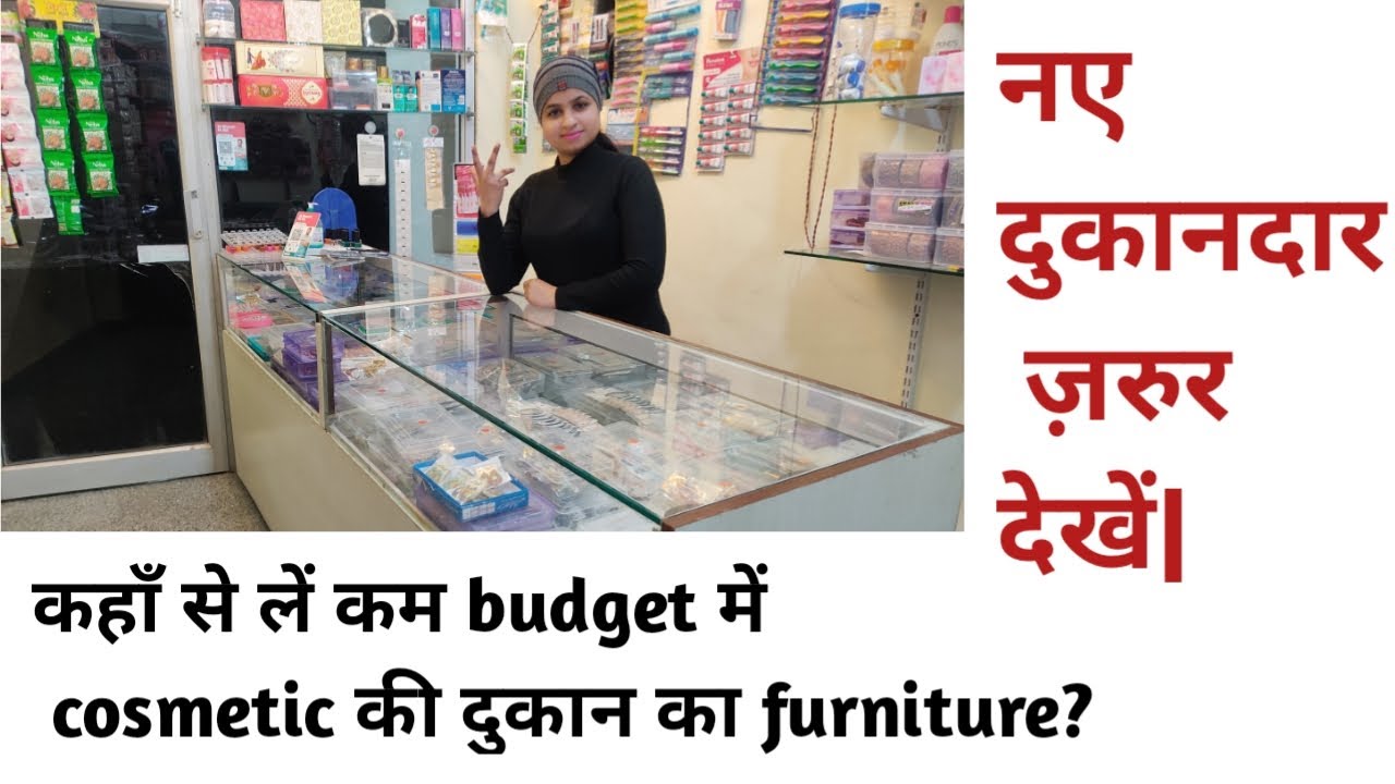 cosmetic shop me kam budget me furniture kaise banwaye|How to start cosmetic shop in low budget|