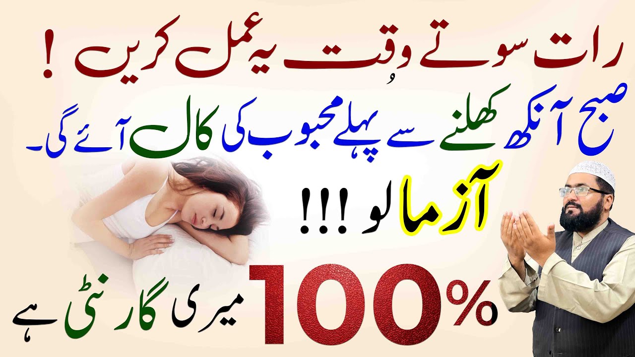 100% Mehboob Apko khud call kare ga | dua for love | mohabbat ka wazifa | mufti bilal qadri