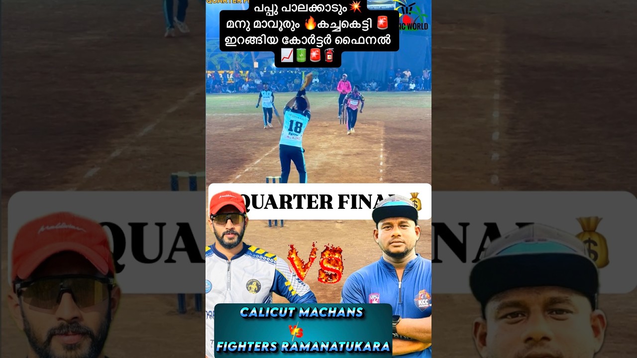 Паппу Палаккад и Ману Мавор 🔥 сыграли вничью 🚨 в четвертьфинале 📈🔋🚨🧯ЧЕТВЕРТЬФИНАЛ 💰