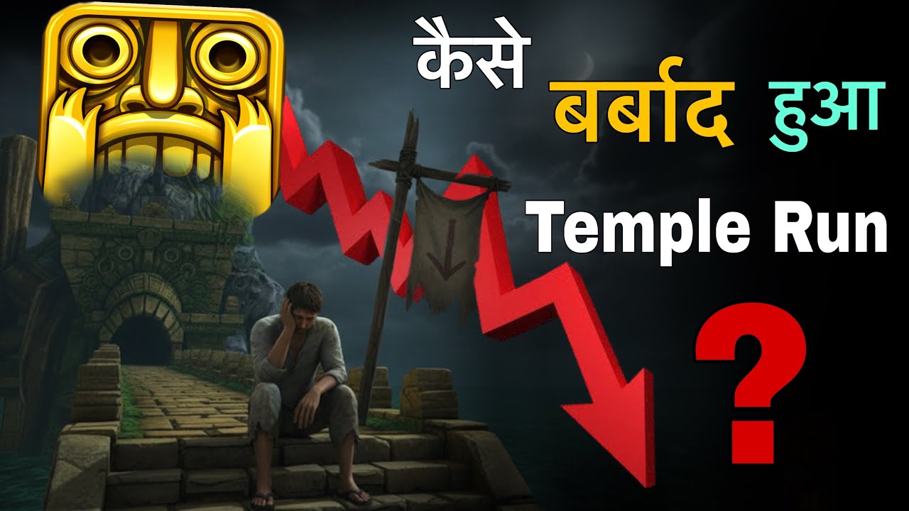 Biggest Downfall of Temple Run Game kese barbad ho gaya? Temple Run game crash reason 💯 