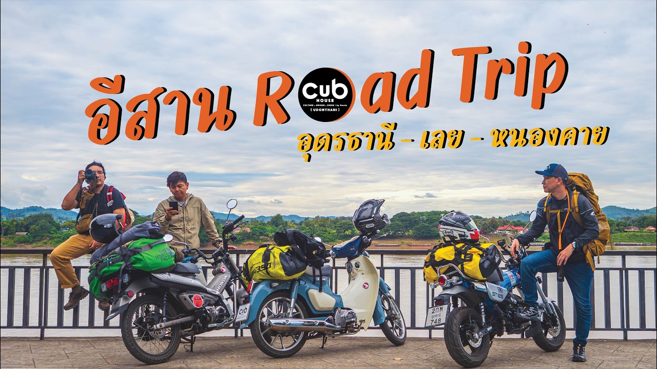 อีสาน Road Trip จากดงอีมู้สู่เชียงคาน - CAMPVLOG EP.28