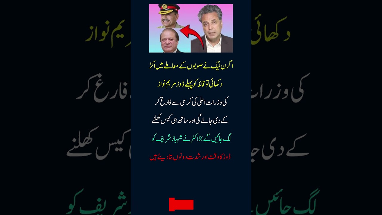 🚨 Maryam Nawaz CM Seat in Danger? Final Warning to Nawaz Sharif! | Pak Politics | UFB Spark