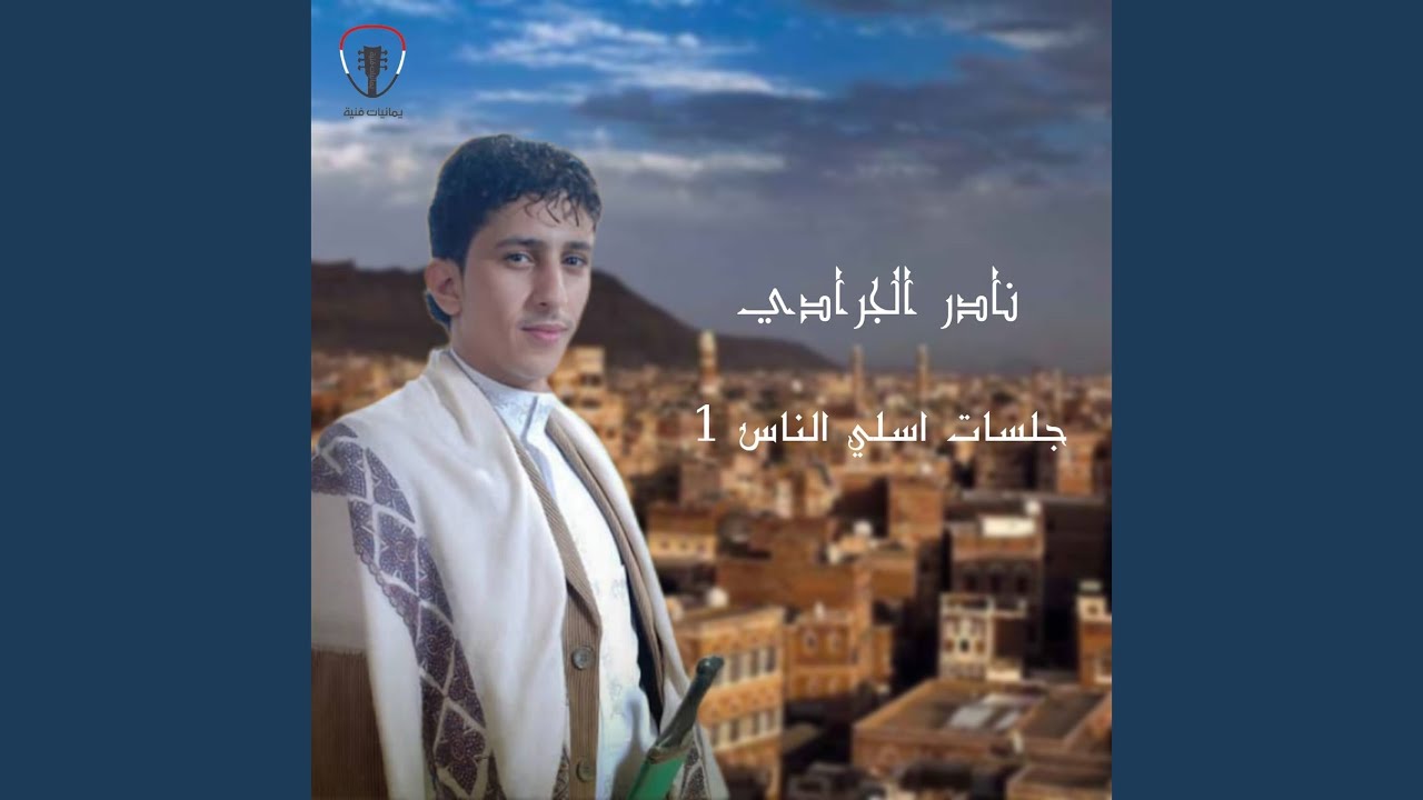 خلوه يروح جلسة ١