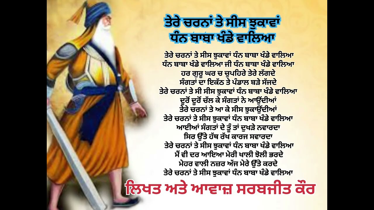 ਬਾਬਾ ਦੀਪ ਸਿੰਘ ਜੀ ਦੇ ਜਨਮ ਦਿਹਾੜੇ ਨੂੰ ਸਮਰਪਿਤ# ਨਵਾਂ ਸ਼ਬਦ# 🙏🌹🙏