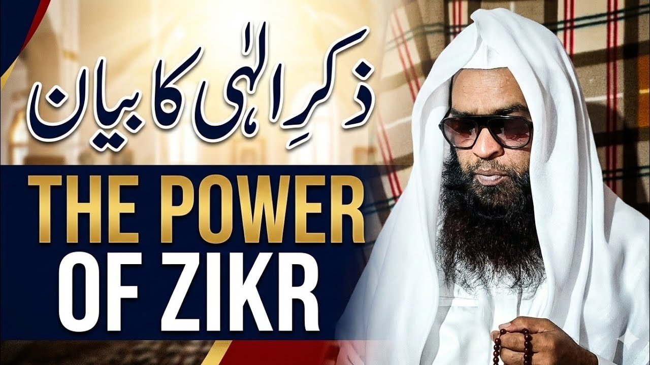 Zikr E Ilahi Ka Bayan By Molana Farooq MAZHARULLAH QASMI SHAHI MASJID BHOGAL NEW delhi 