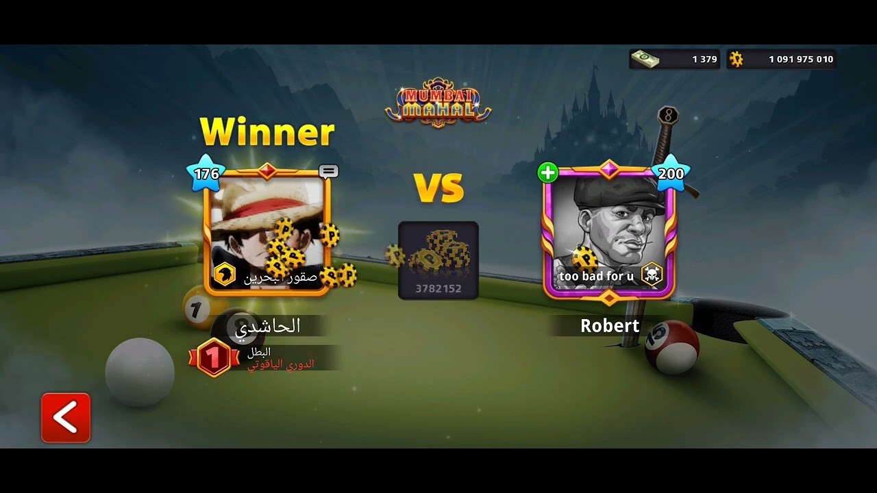 كسرات ضايعة وغش كثير في طاولة مومباي .. بلياردو 8ball pool