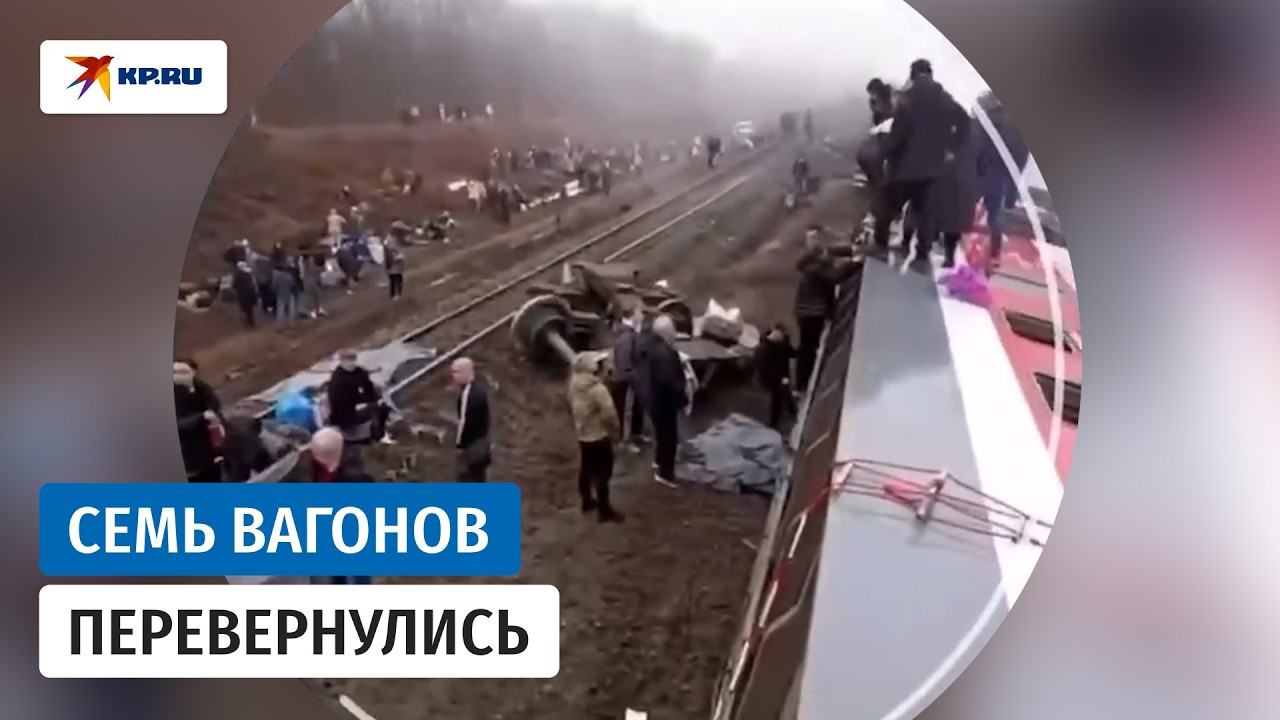 Сход вагонов поезда &laquo;Челябинск-Москва&raquo;: видео с места опубликовали очевидцы