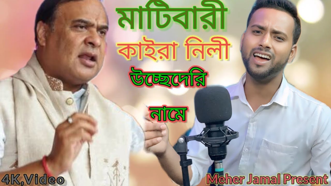 মাটিবারী কাইরা নিলী উচ্ছেদেরি নামে 😭 || Usseder Sad Gan || Trending Song || Meher Jamal