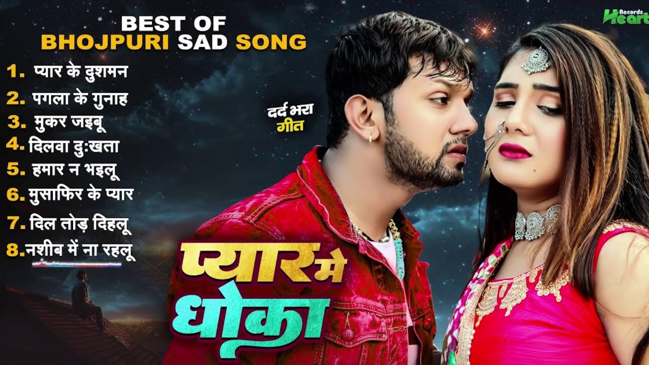 #Trending  Sad Song - पवन सिंह, शिल्पी राज के सैड सांग | Khesari Lal Sad Songs | Bhojpuri Sad Songs