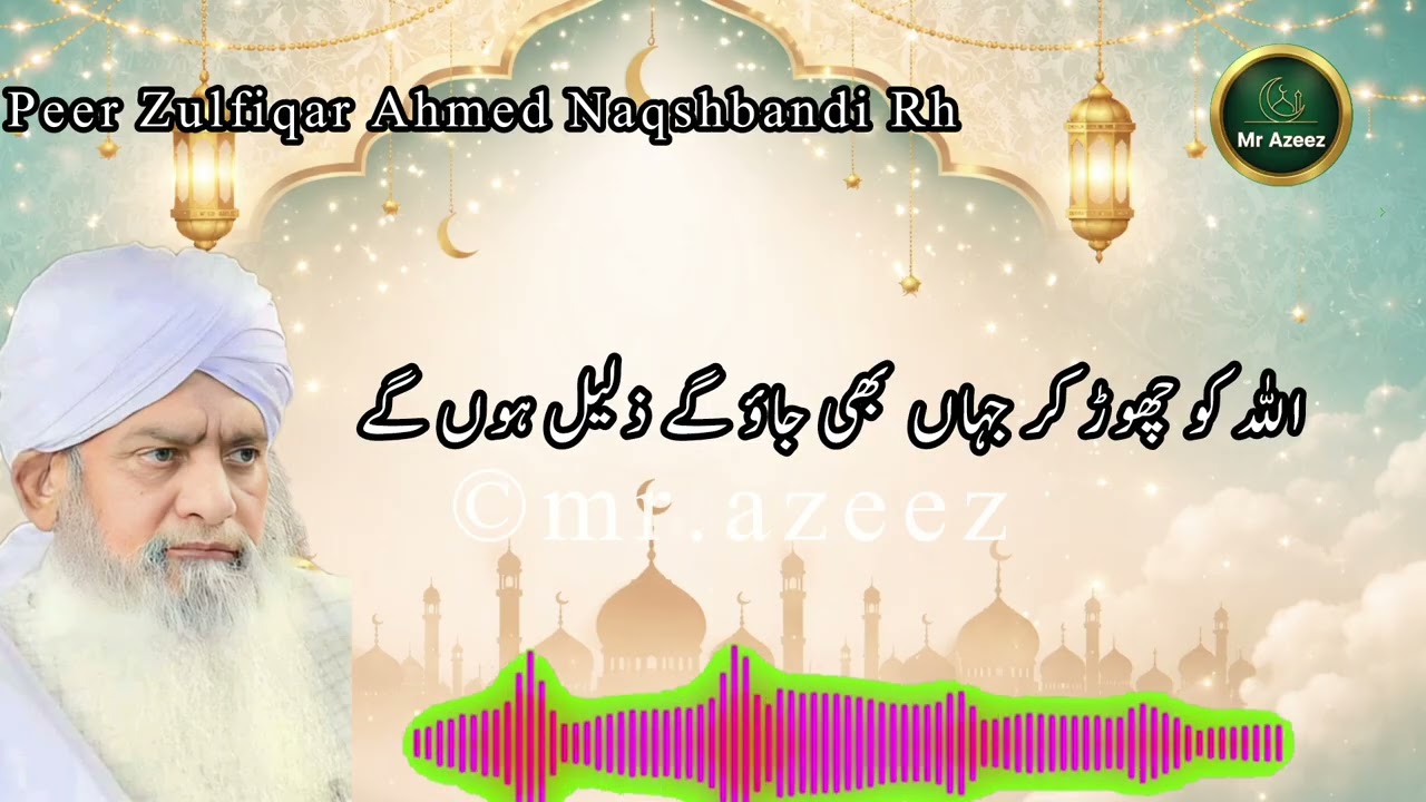 Allah Ko chhodkar Jahan bhi jaaoge zalil honge |Peer Zulfiqar Ahmed Naqshbandi Rh 