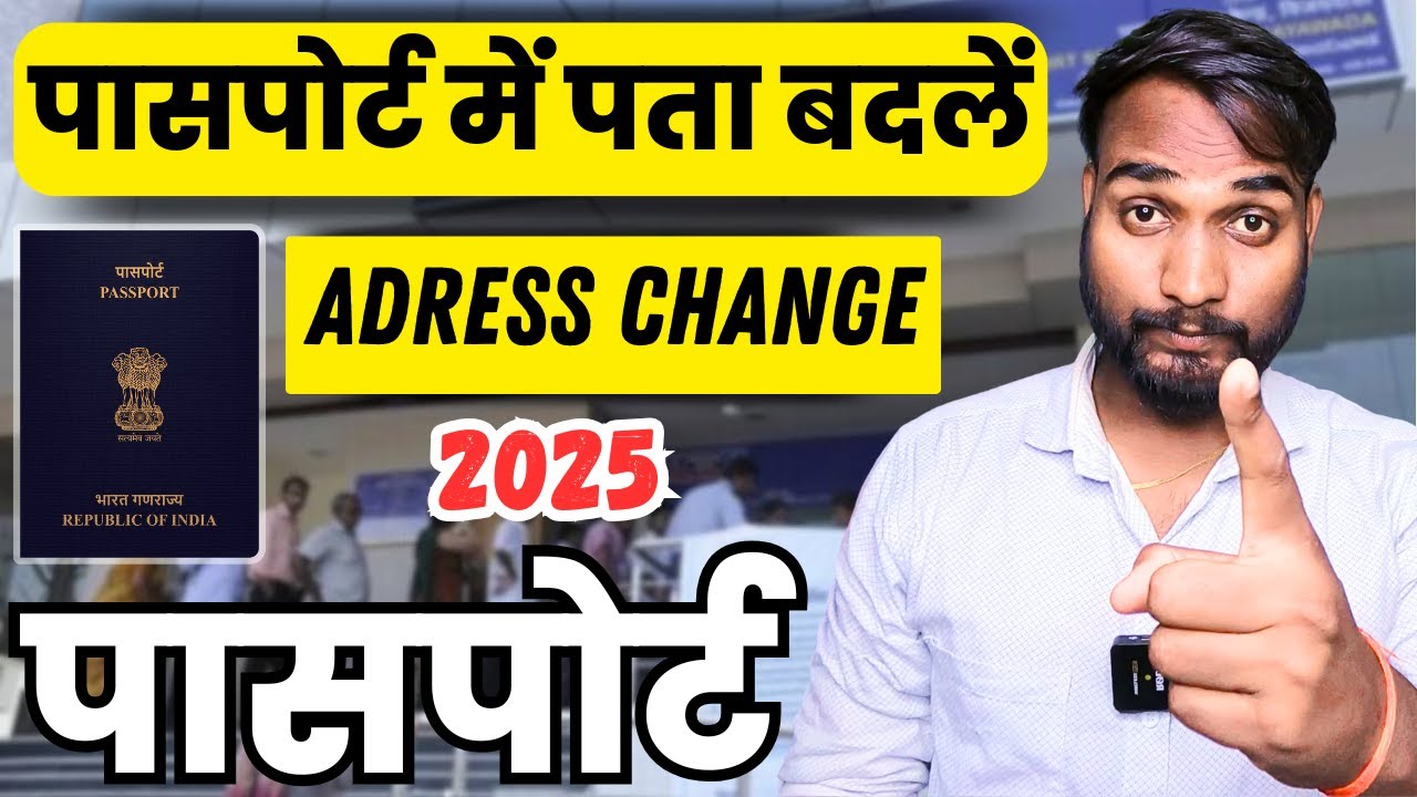 Address Change in Passport 2025 | Easy Online Update Guide Step-by-Step!