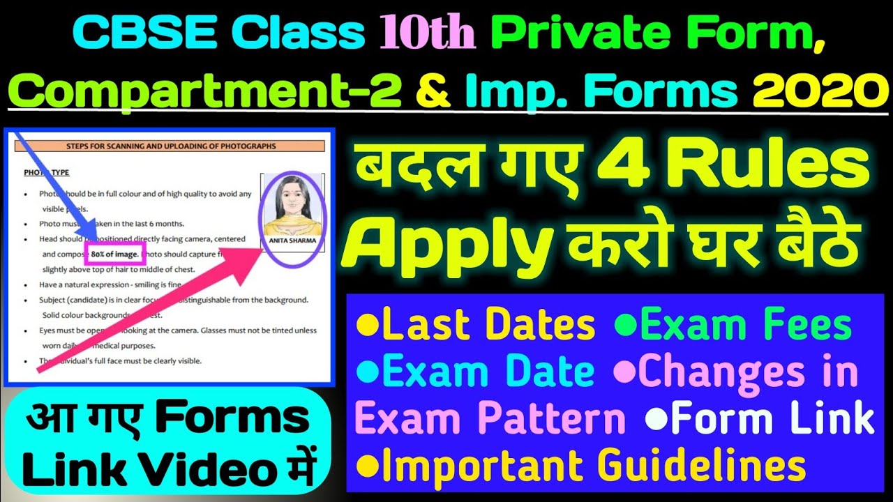 CBSE CLASS 10th Private Form, Compartment 2 Form & Improvement Form 2020 || देख लो कैसे भरना है Form