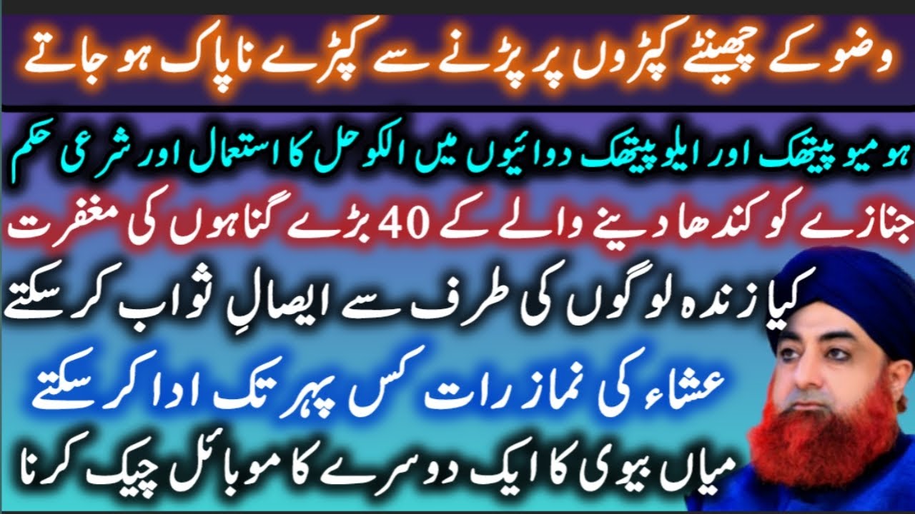 How to Essal e Sawab| Ahkam e Shariat | Mufti Akmal | Islamic info QnA | Al Nafiu The Benefactor