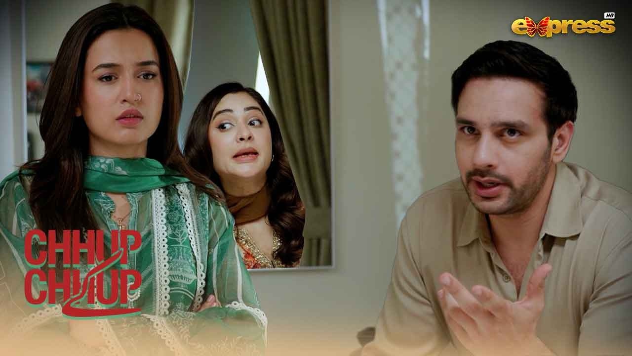 Sadia Bhabhi Bohat Unpredictable Si Hain..!! | Chhup Chhup Kay | Express TV
