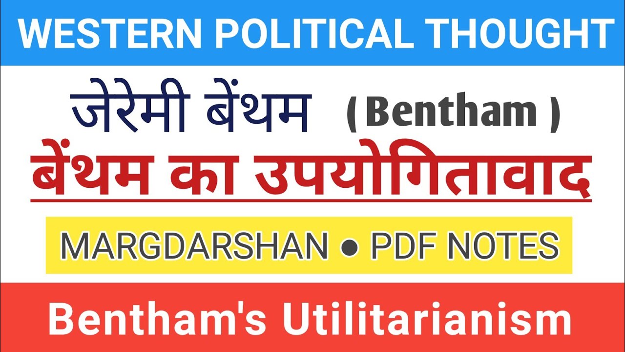 Bentham। बेंथम का उपयोगितावाद। Bentham's Utilitarianism। Jeremy Bentham। #bentham,