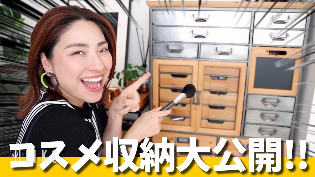 【コスメ収納！】大量のコスメ達どうなってるの！？＜一軍コスメ＞