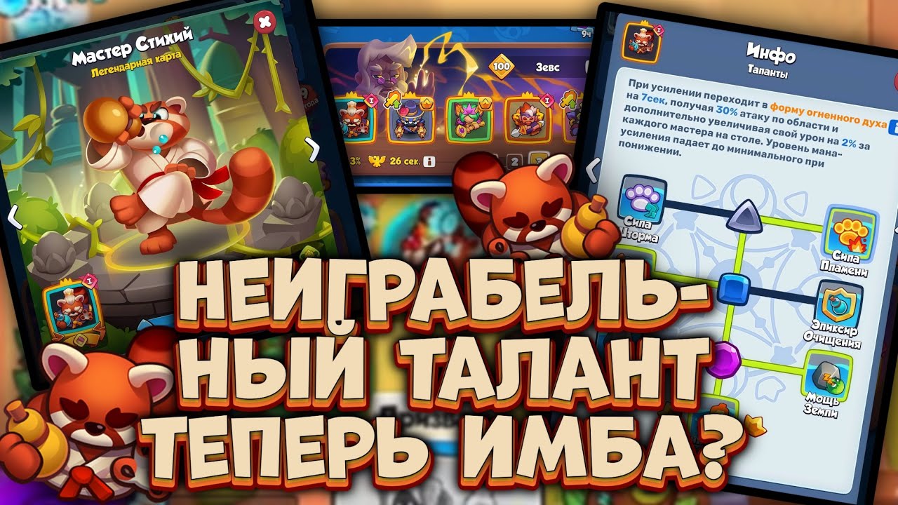 Мастер Стихий после улучшения может побеждать в RUSH ROYALE